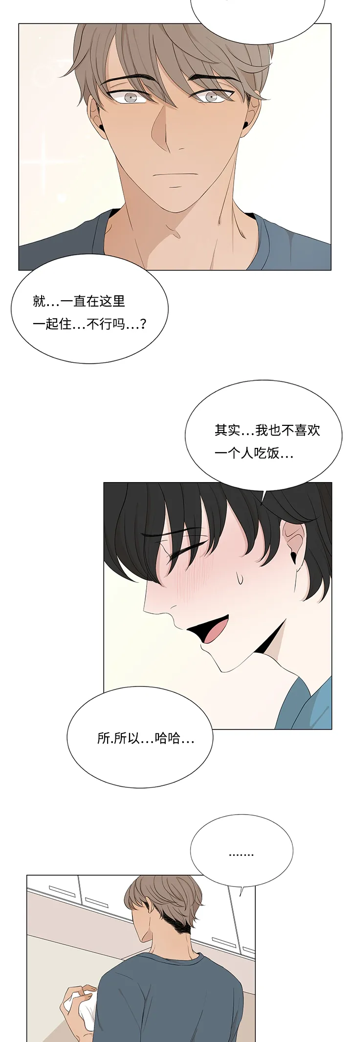 入室救援漫画漫画,第22章：最后一次了2图