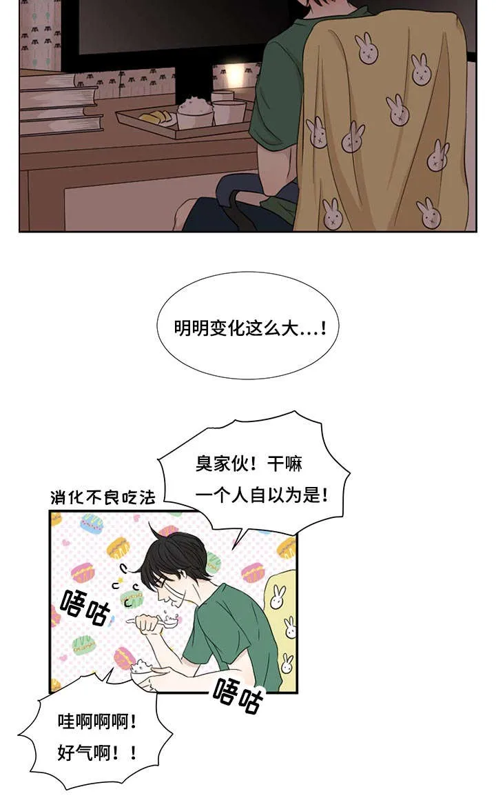 入室救援漫画漫画,第2章：陌生13图