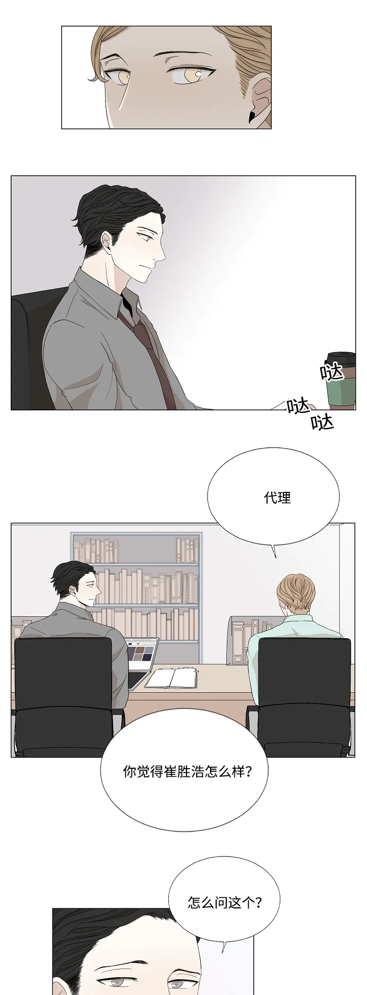 入室救援漫画漫画,第28章：偷偷注视15图