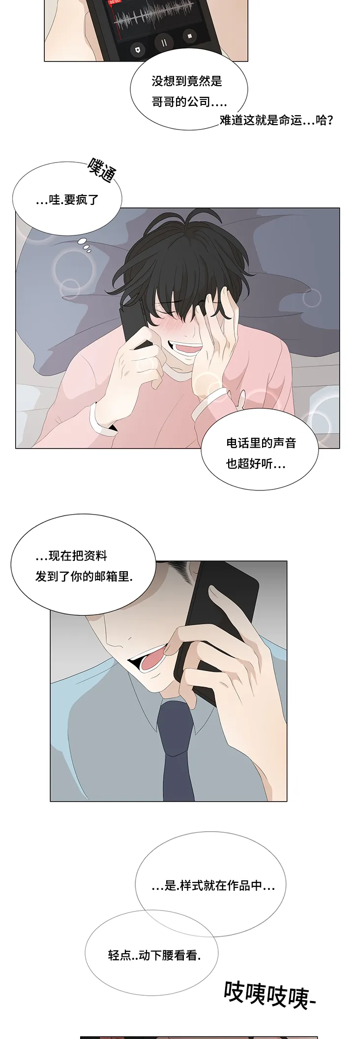 入室救援漫画漫画,第13章：升温6图