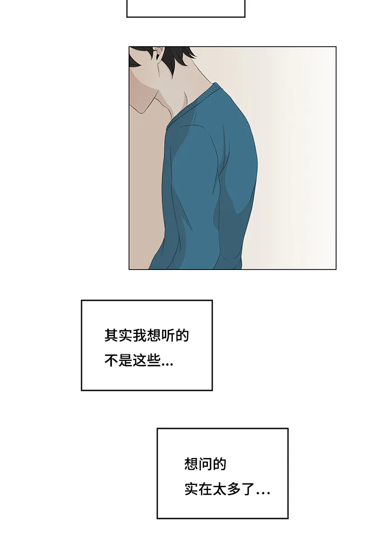 入室救援漫画漫画,第12章：意外相识10图