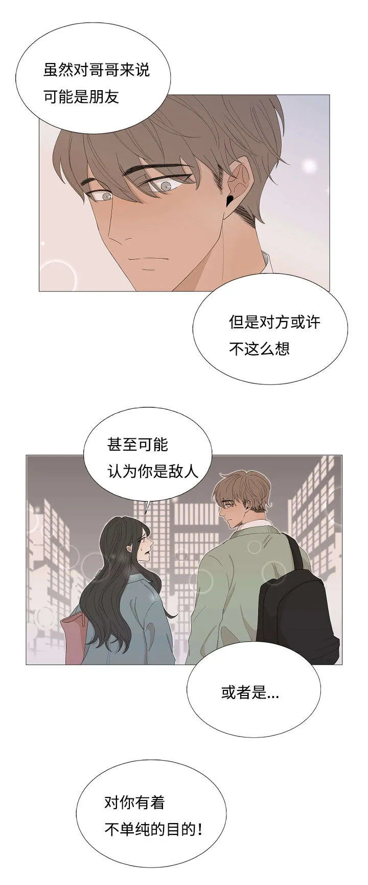 入室救援漫画漫画,第70章：邀约14图