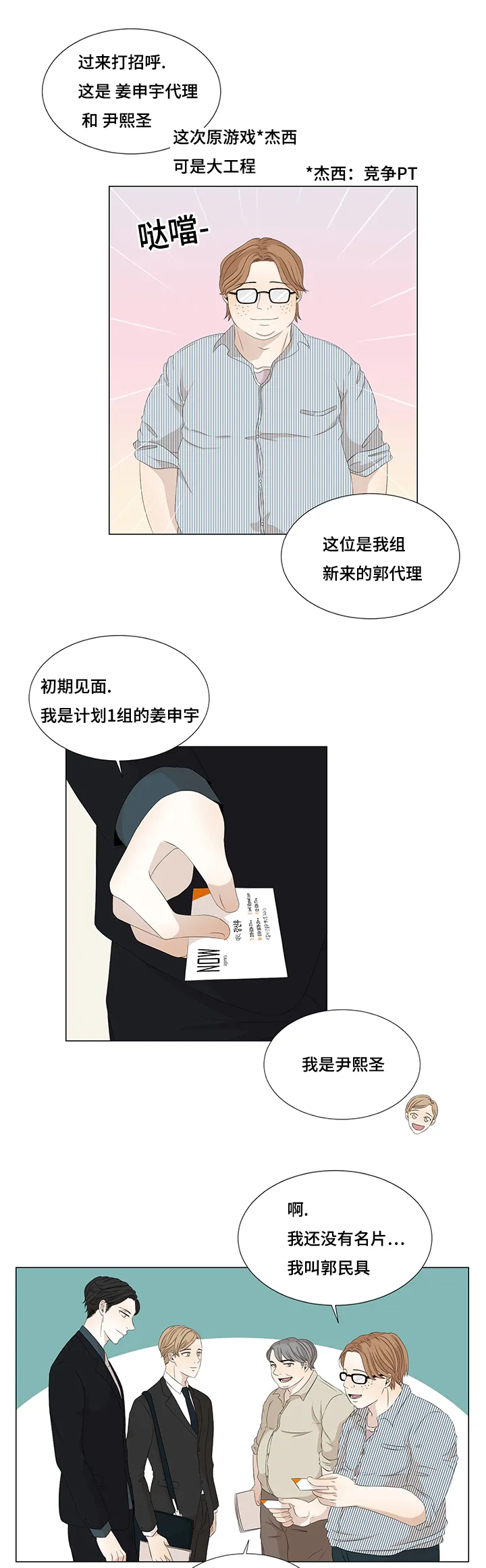 黄金救援漫画漫画,第10章：找画师10图