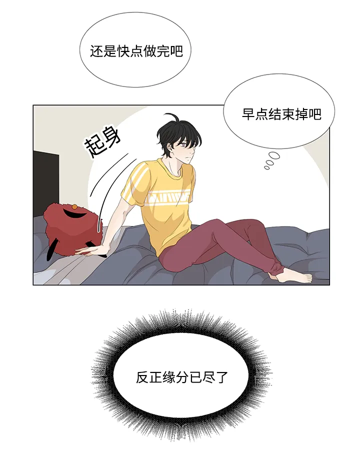 入室救援漫画漫画,第15章：缘分已尽17图