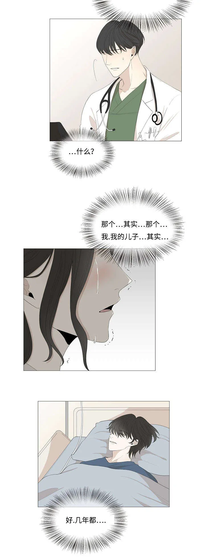 入室救援漫画漫画,第64章：你在哪4图