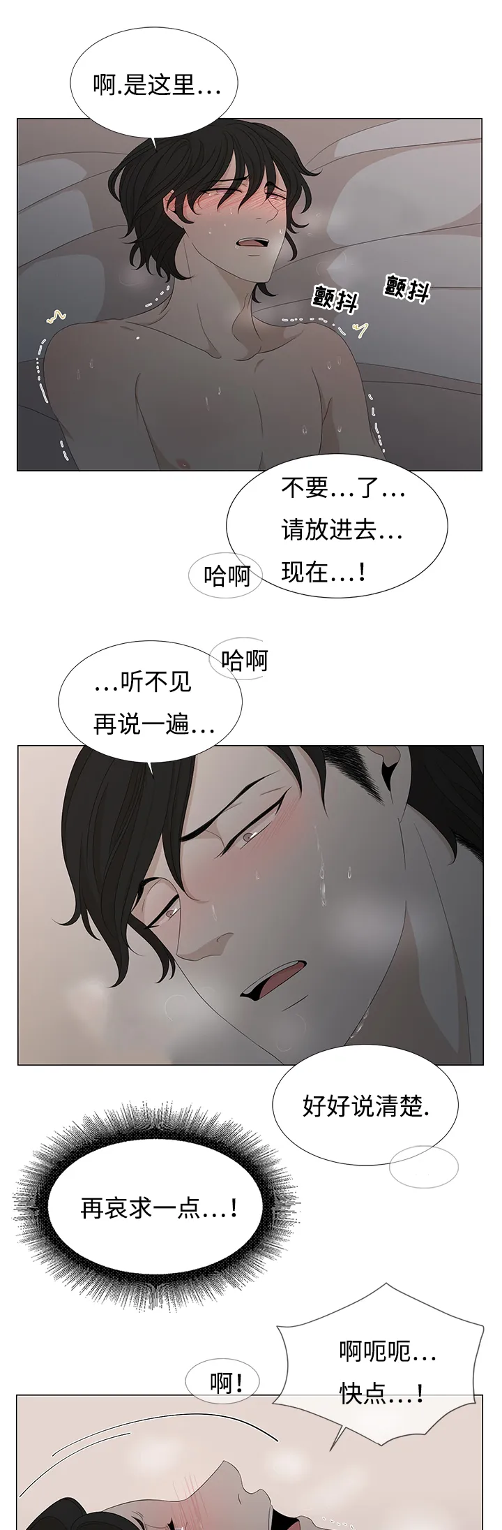 入室救援漫画漫画,第8章：脏东西5图