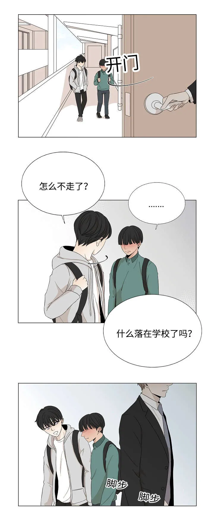 入室救援漫画漫画,第34章：做了什么梦7图