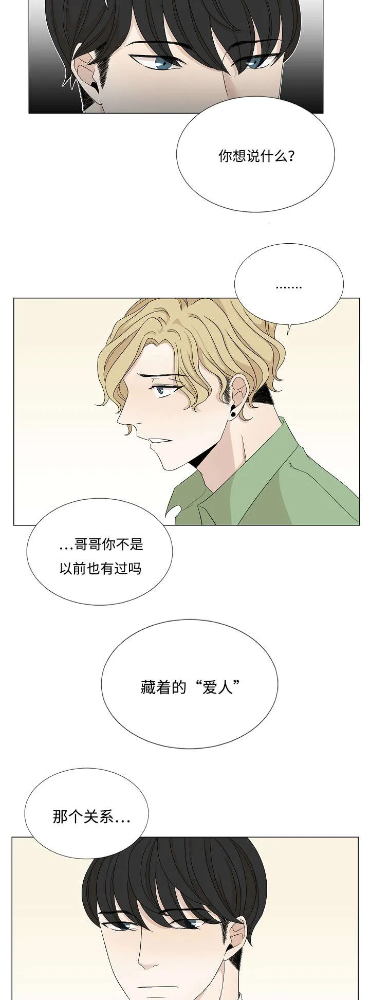 入室救援漫画漫画,第30章：对峙14图