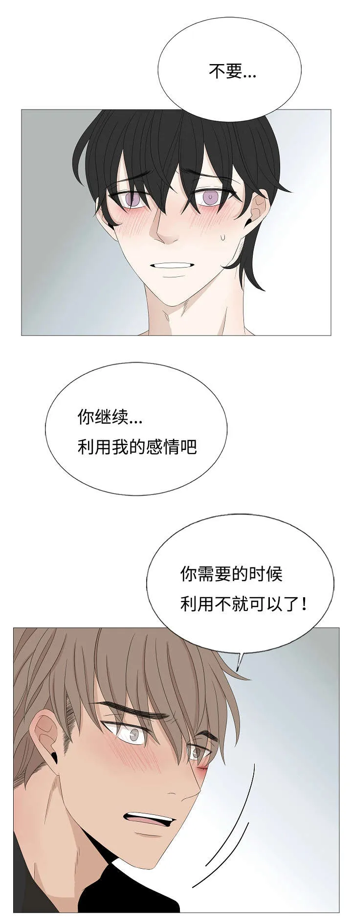 入室救援漫画漫画,第43章：你不懂16图