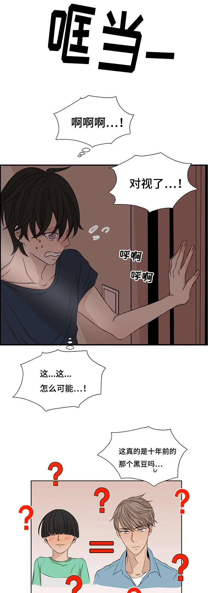 入室救援漫画漫画,第2章：陌生1图