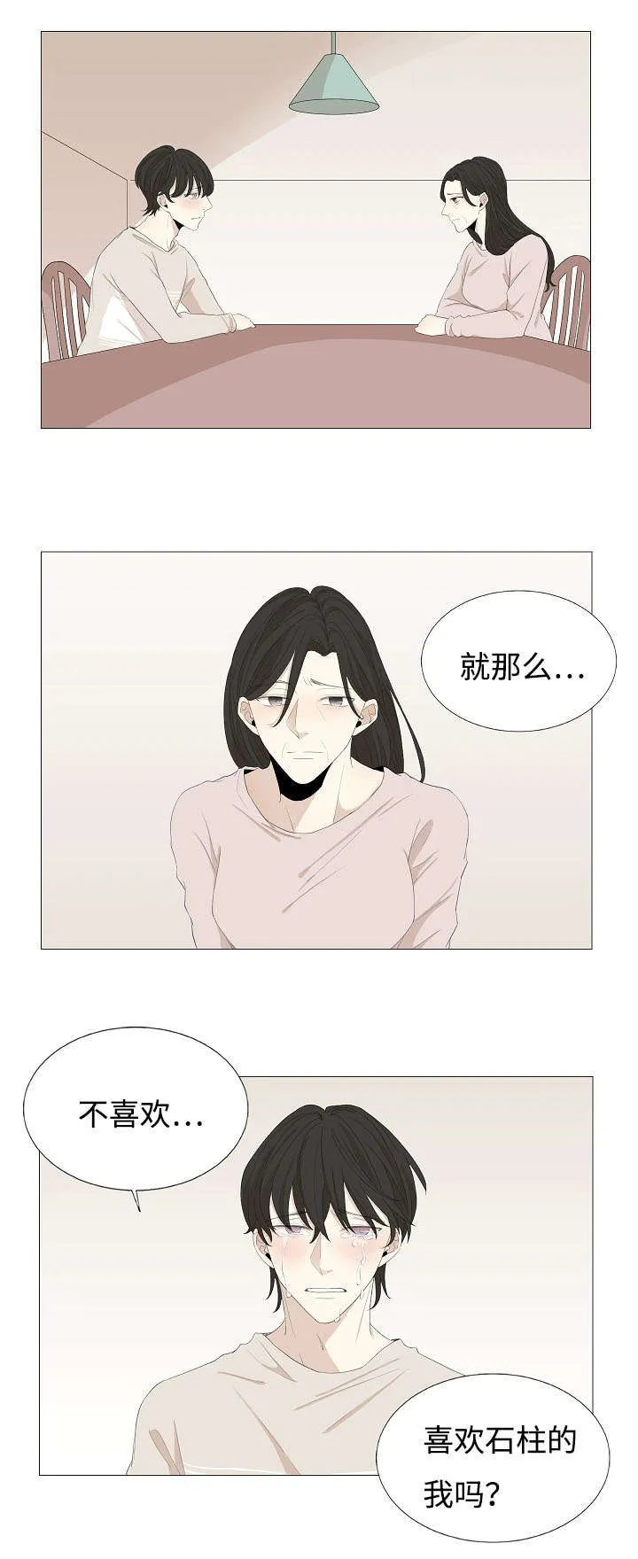 入室救援漫画漫画,第59章：石柱的过去6图