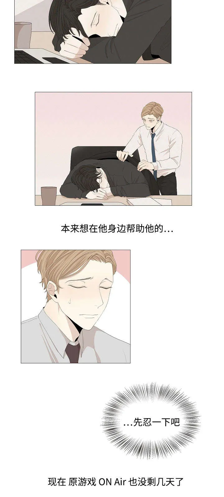 入室救援漫画漫画,第57章：真的喜欢过吗4图