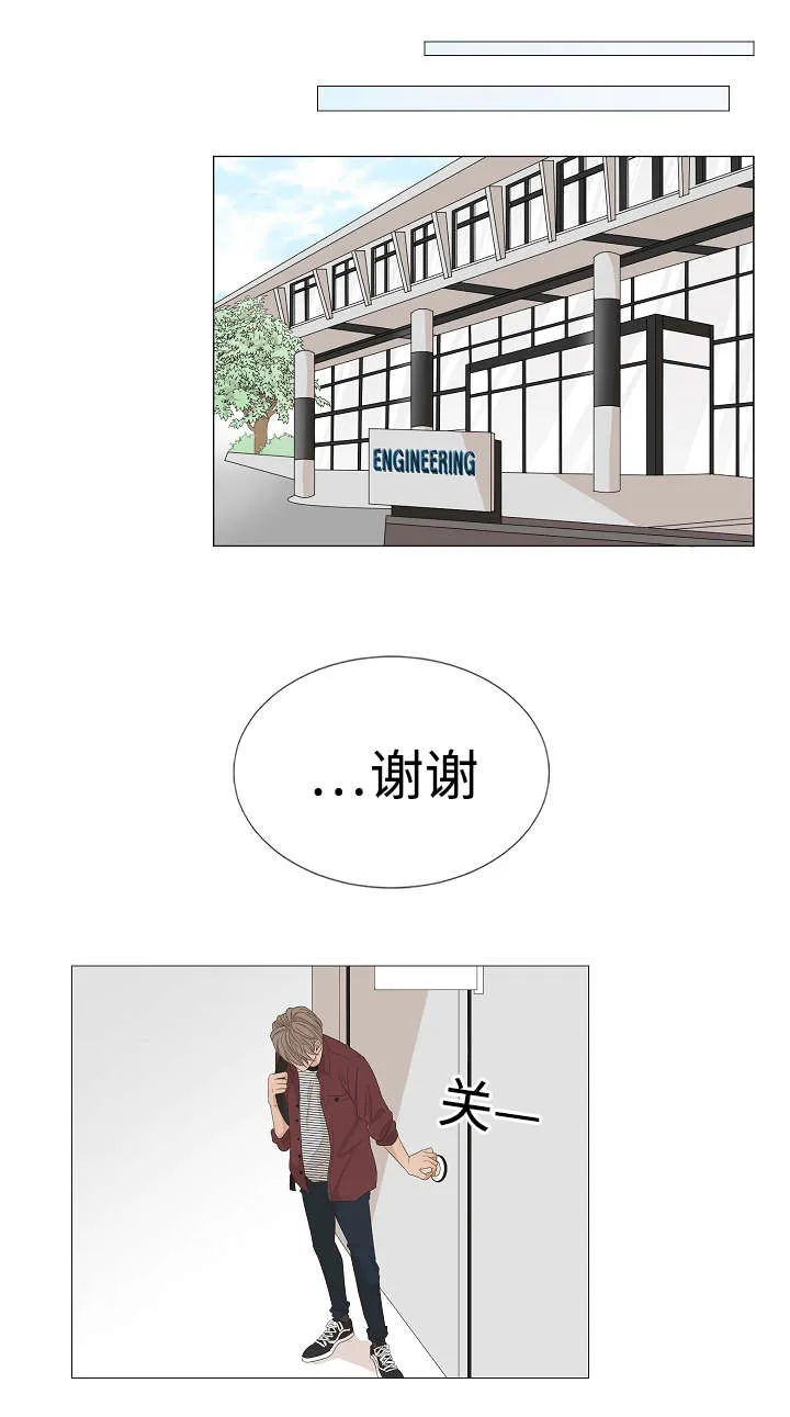 入室救援漫画漫画,第55章：跟男的交往10图