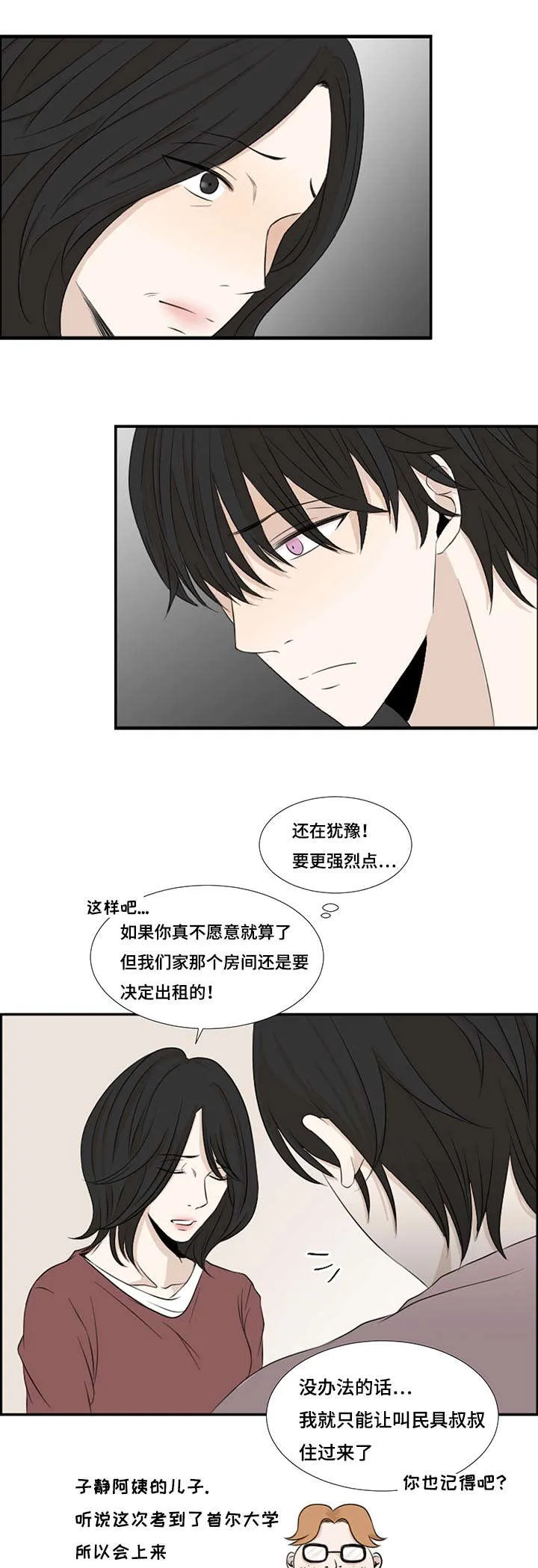 入室救援漫画漫画,第1章：新来的合租是发小22图