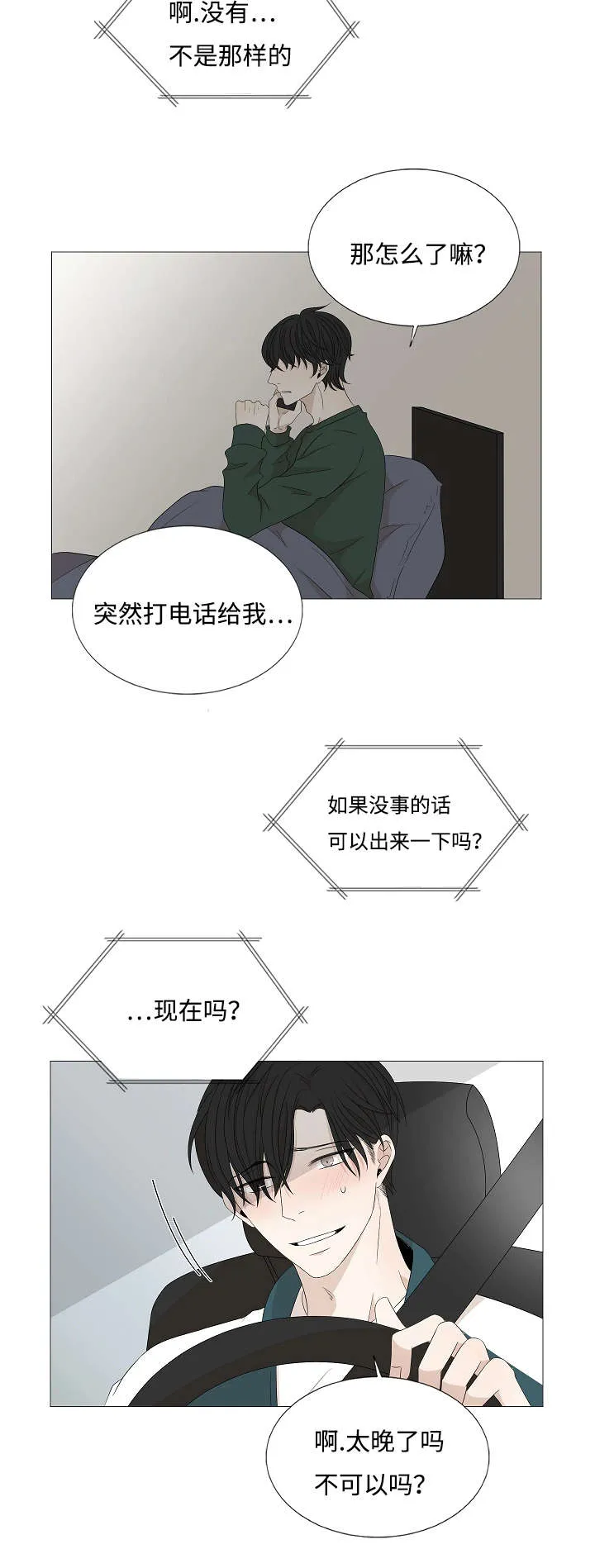 入室救援漫画漫画,第38章：想你13图