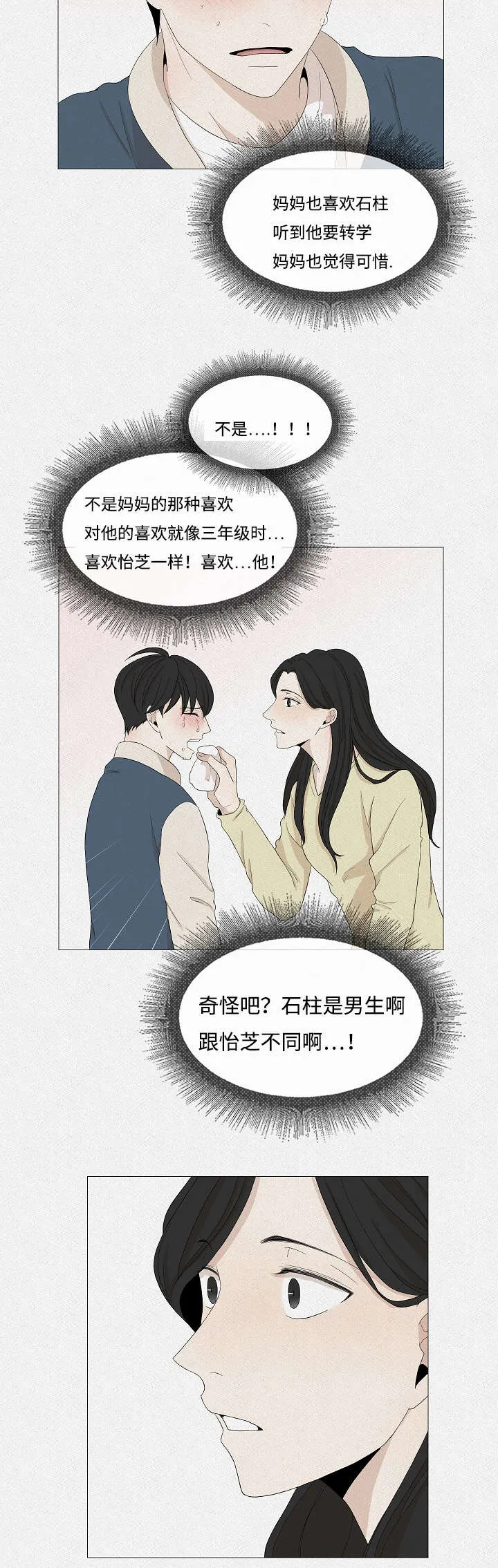 入室救援漫画漫画,第46章：妈妈的手段10图