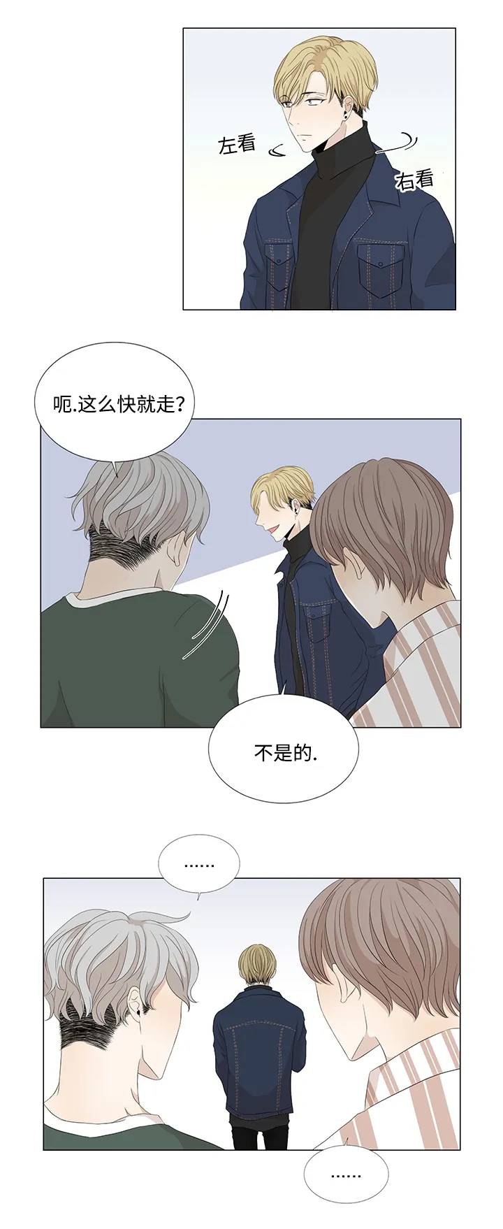 入室救援漫画漫画,第19章：你的身边5图