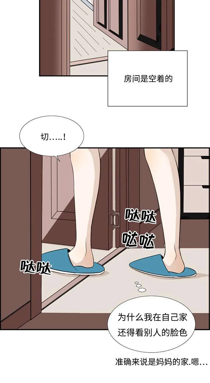 入室救援漫画漫画,第1章：新来的合租是发小5图