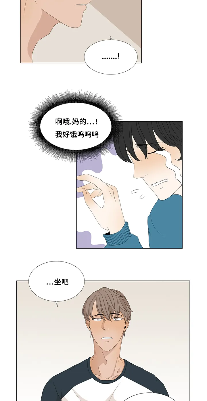 入室救援漫画漫画,第11章：吃饭5图