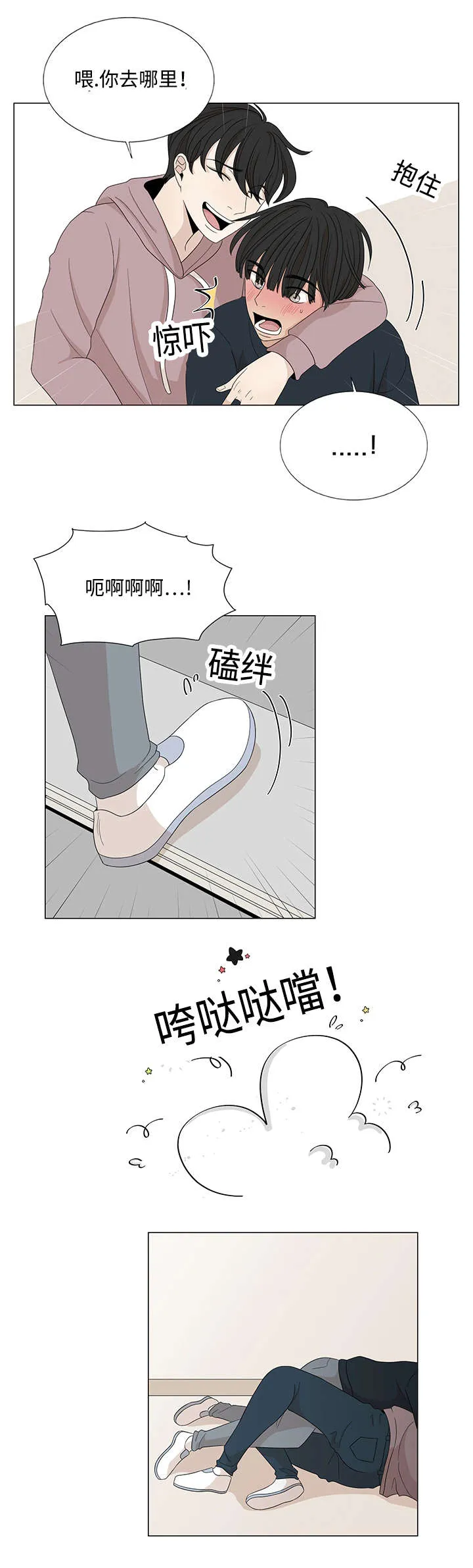 入室救援漫画漫画,第32章：意外15图