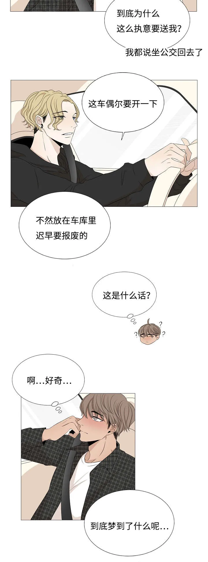 入室救援漫画漫画,第34章：做了什么梦21图