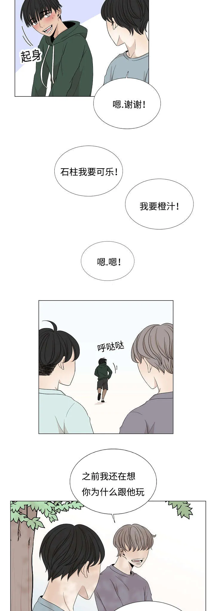 入室救援漫画漫画,第34章：做了什么梦3图