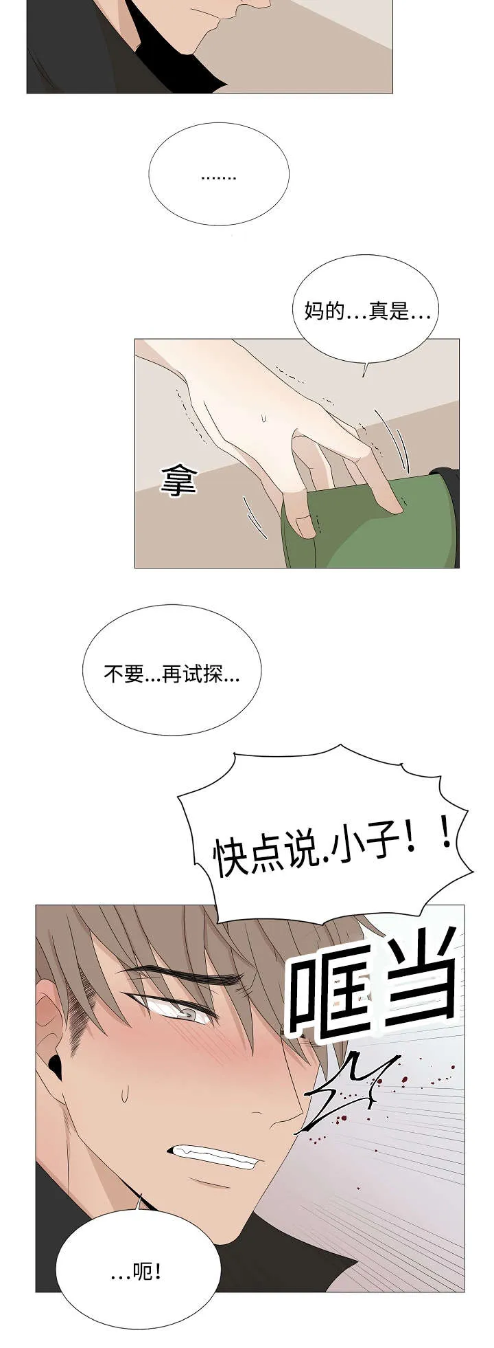 入室救援漫画漫画,第42章：告白15图