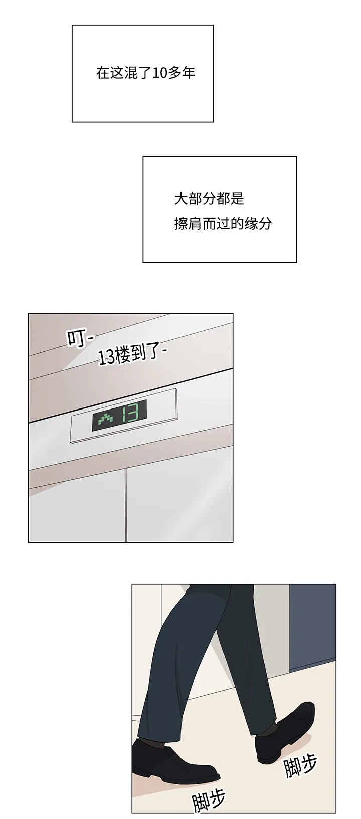 入室救援漫画漫画,第25章：作客2图
