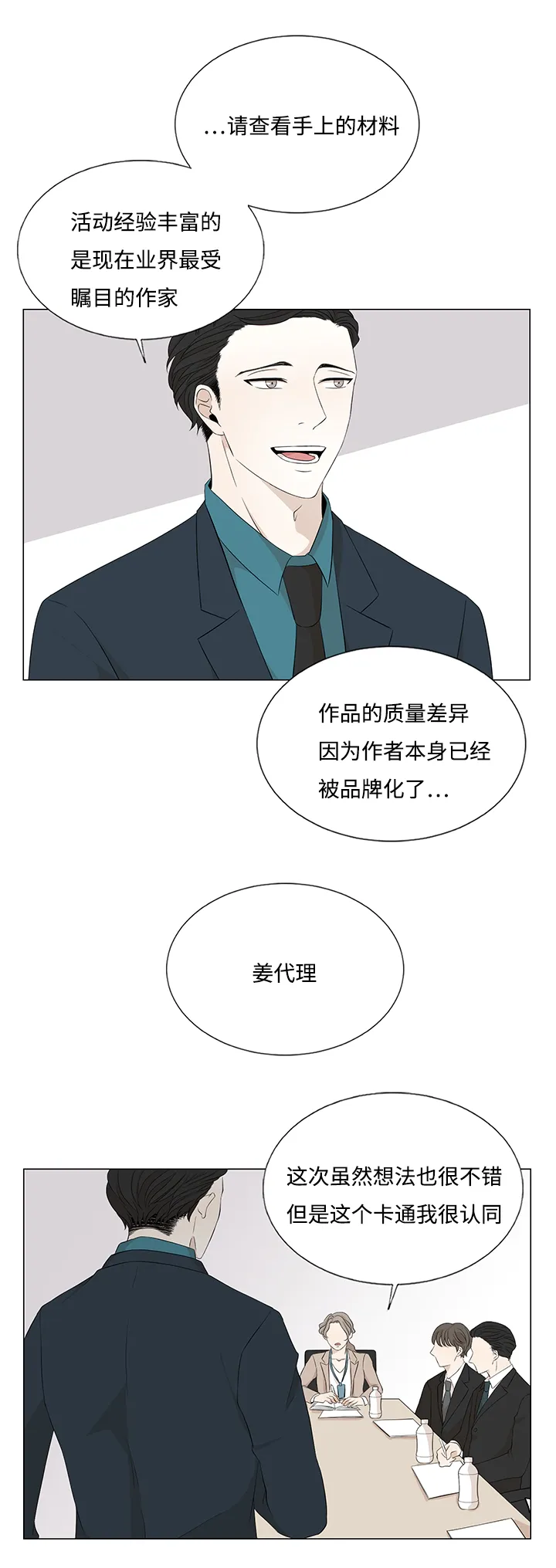 入室救援漫画漫画,第24章：解铃还须系铃人8图