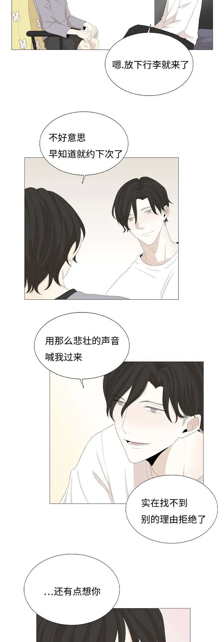 入室救援漫画漫画,第61章：对不起哥哥8图