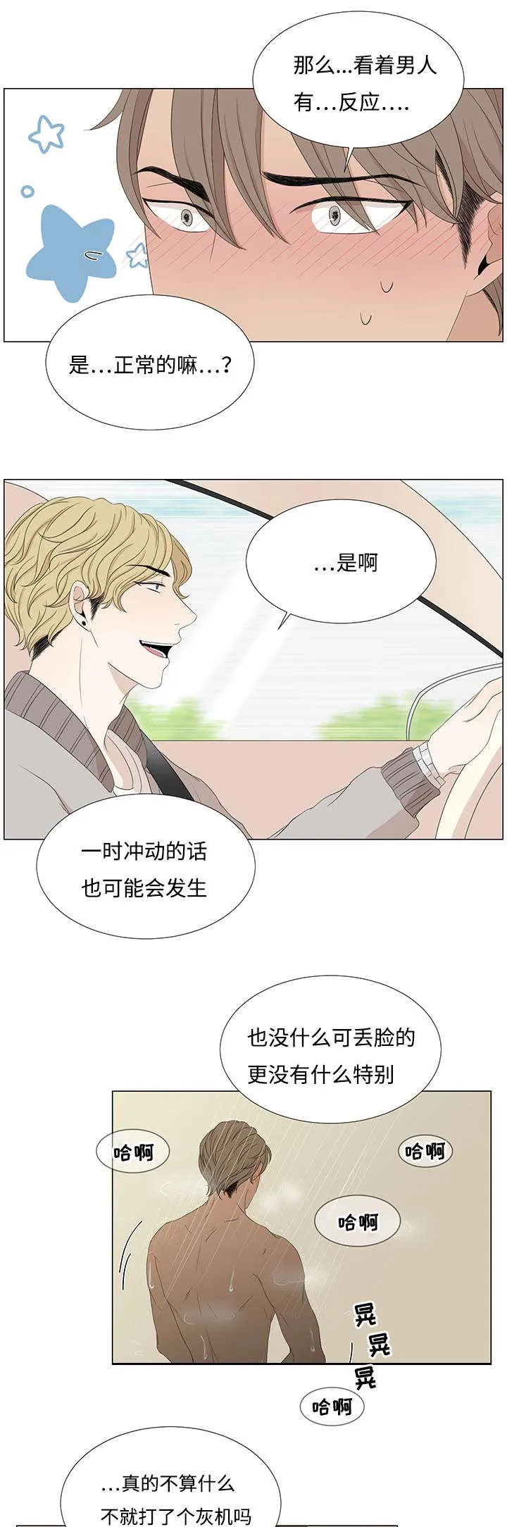 入室救援漫画漫画,第5章：不敢相信17图