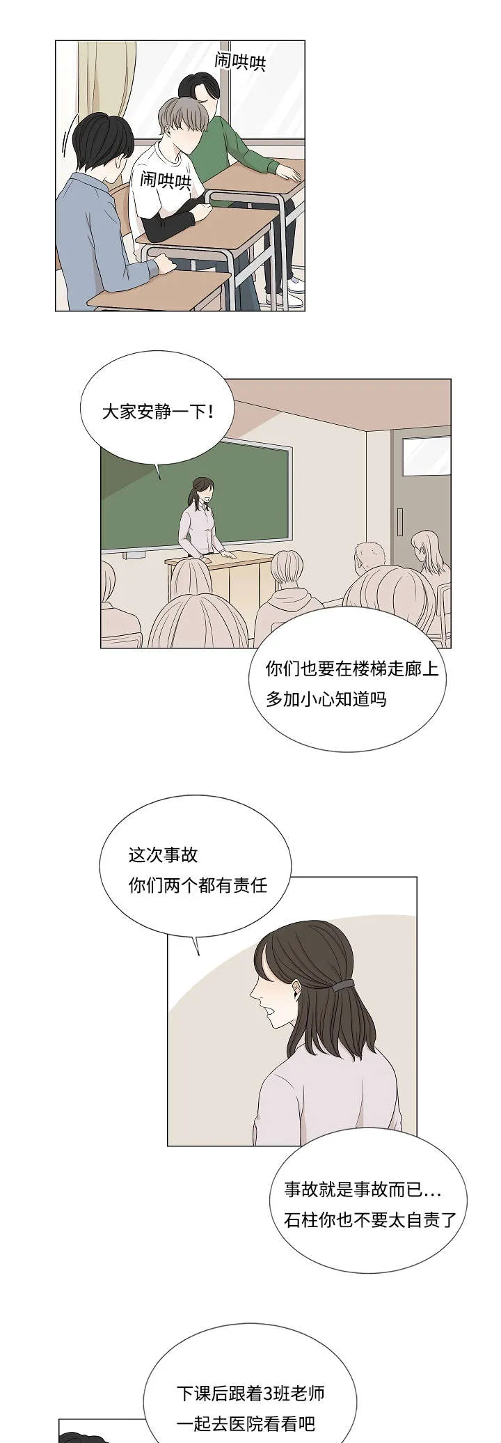 入室救援漫画漫画,第33章：332图