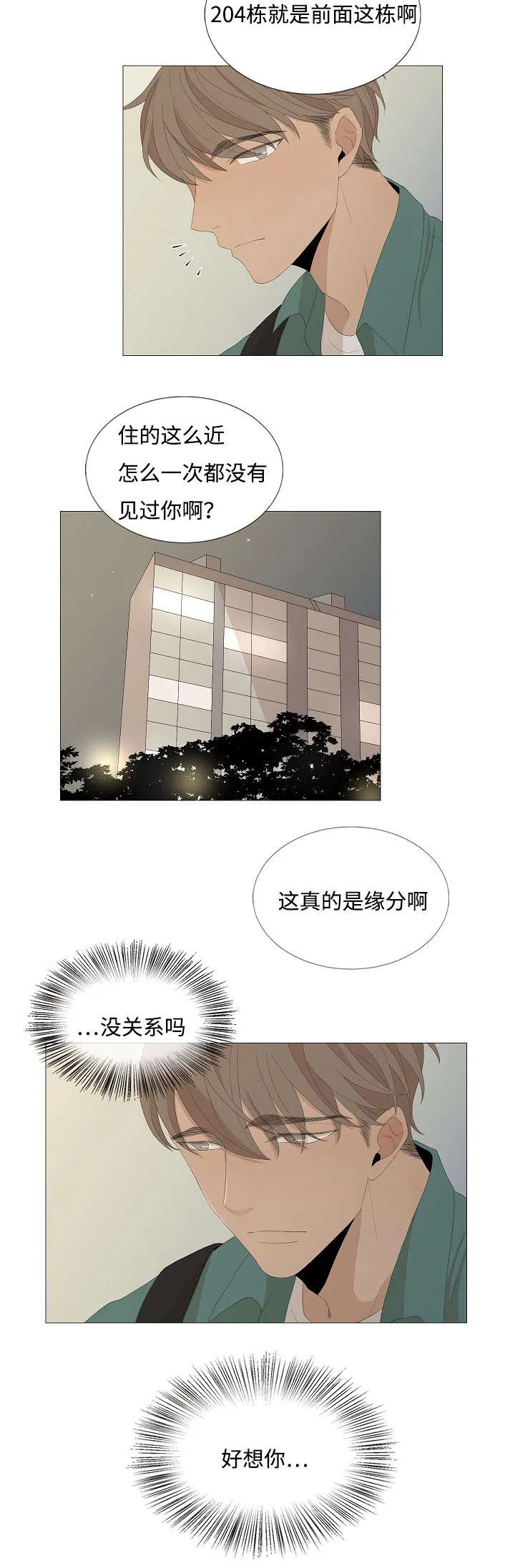 入室救援漫画漫画,第57章：真的喜欢过吗10图