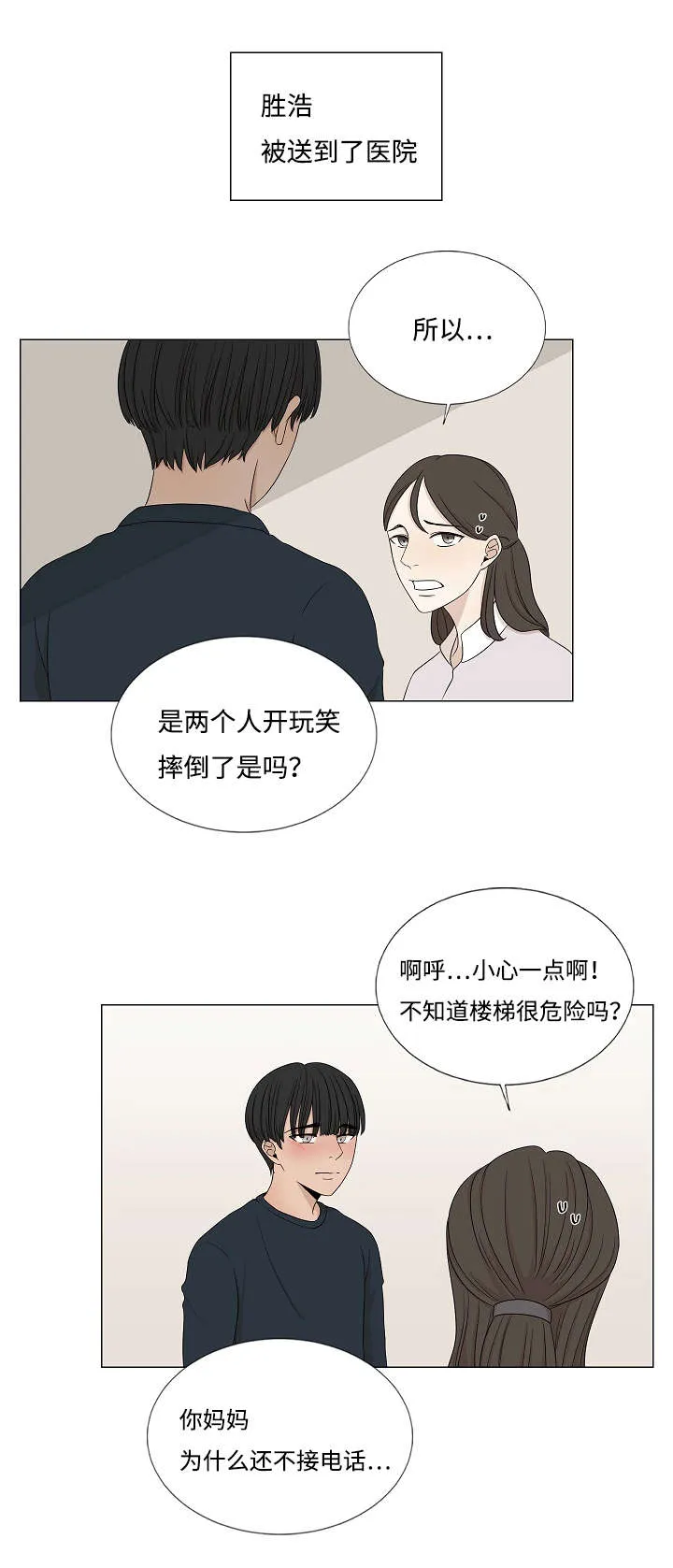 入室救援漫画漫画,第33章：331图