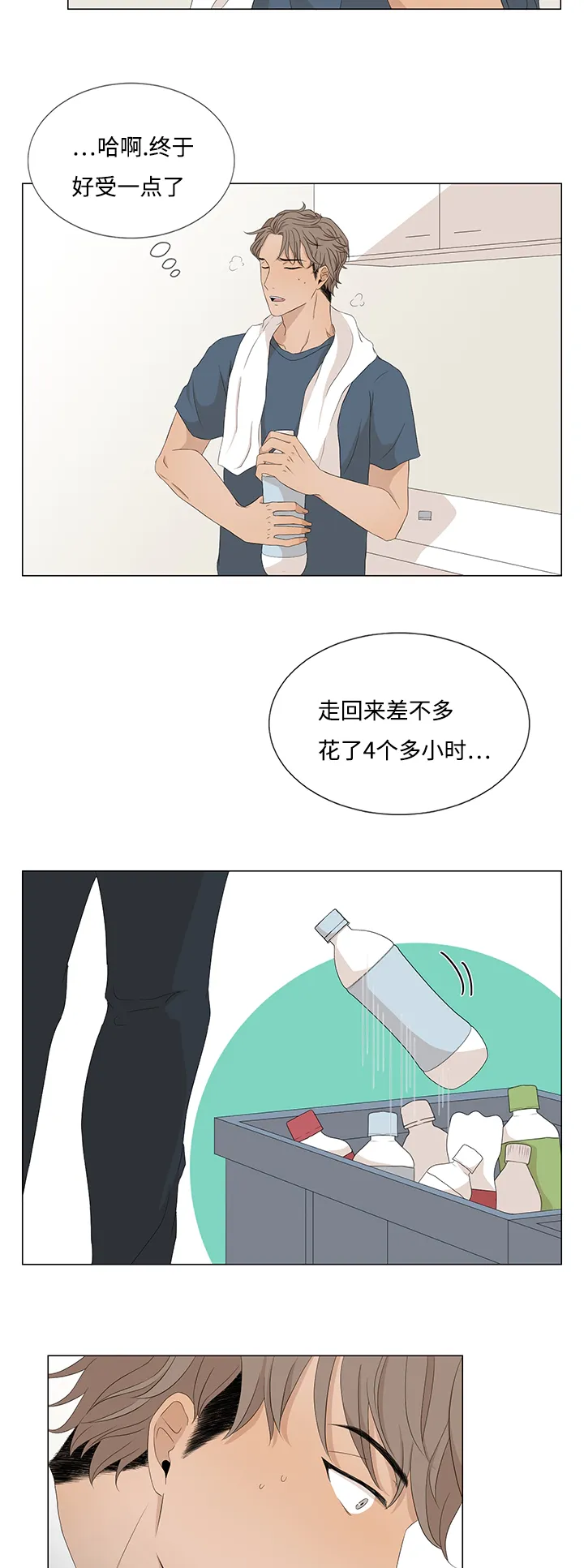 入室救援漫画漫画,第20章：要疯了5图