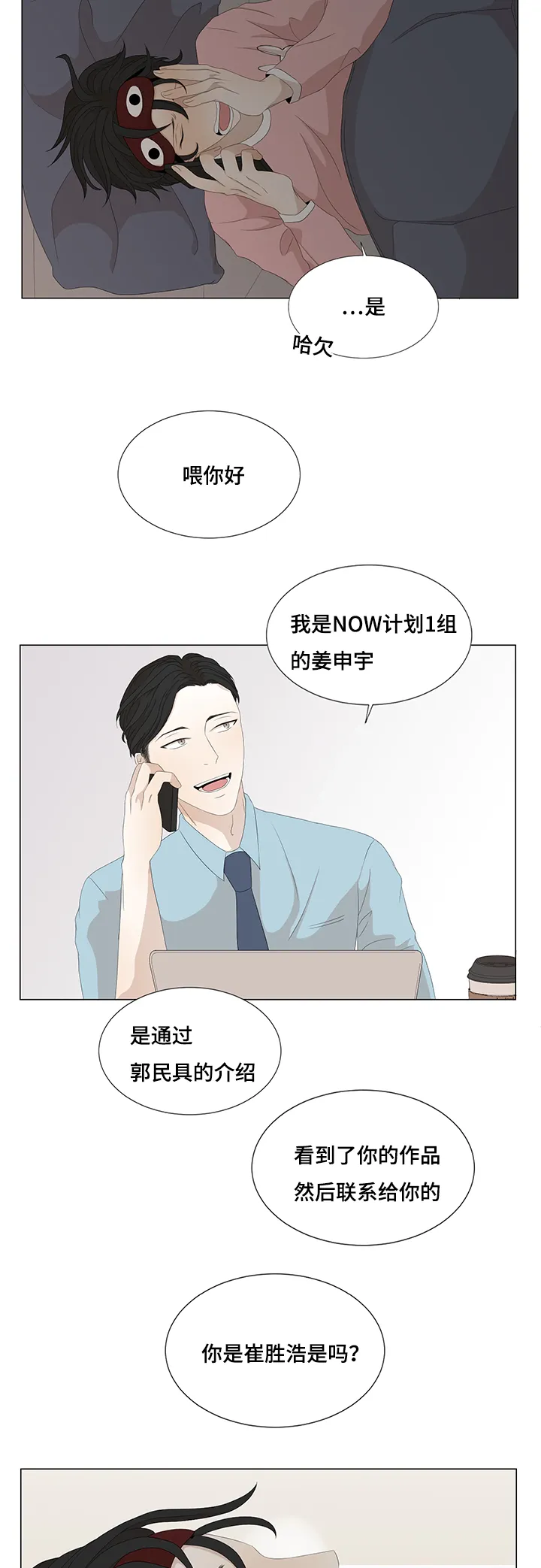 入室救援漫画漫画,第12章：意外相识24图