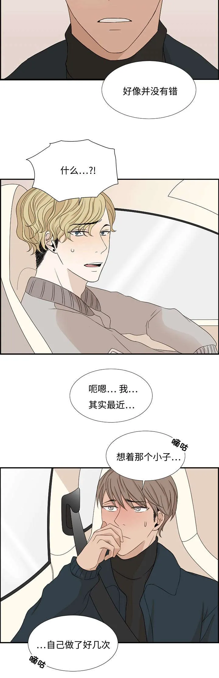 入室救援漫画漫画,第4章：咨询好友14图