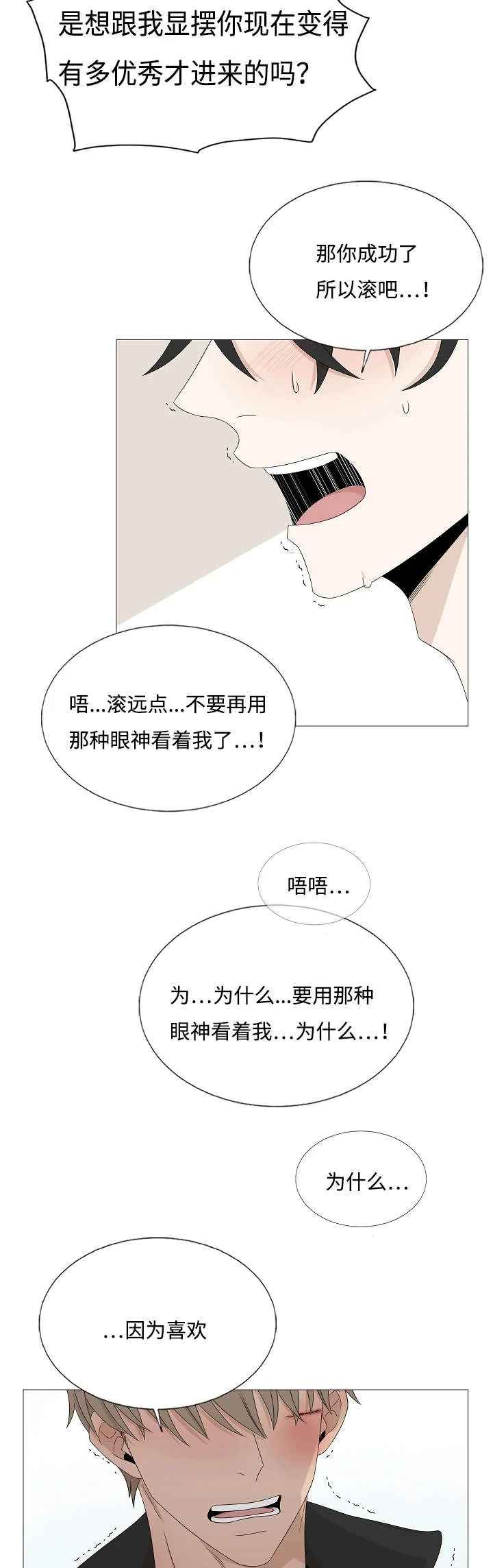 入室救援漫画漫画,第42章：告白19图