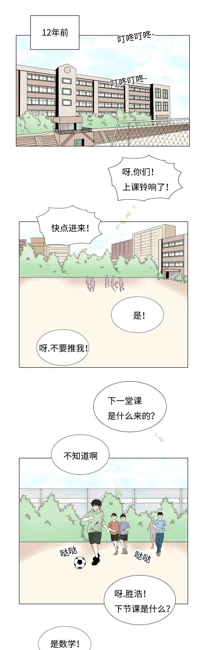 入室救援漫画漫画,第31章：偏偏是你12图