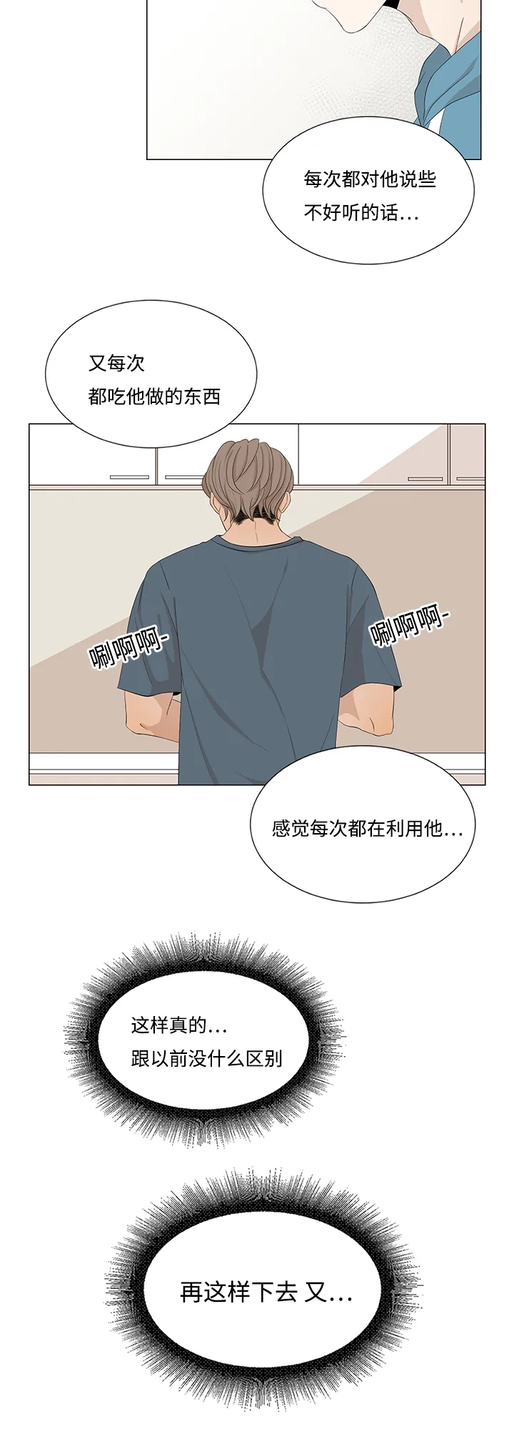 入室救援漫画漫画,第21章：真香定律17图