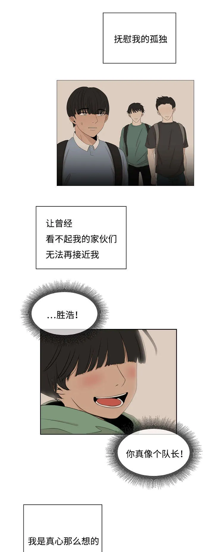 入室救援漫画漫画,第45章：会变得奇怪4图