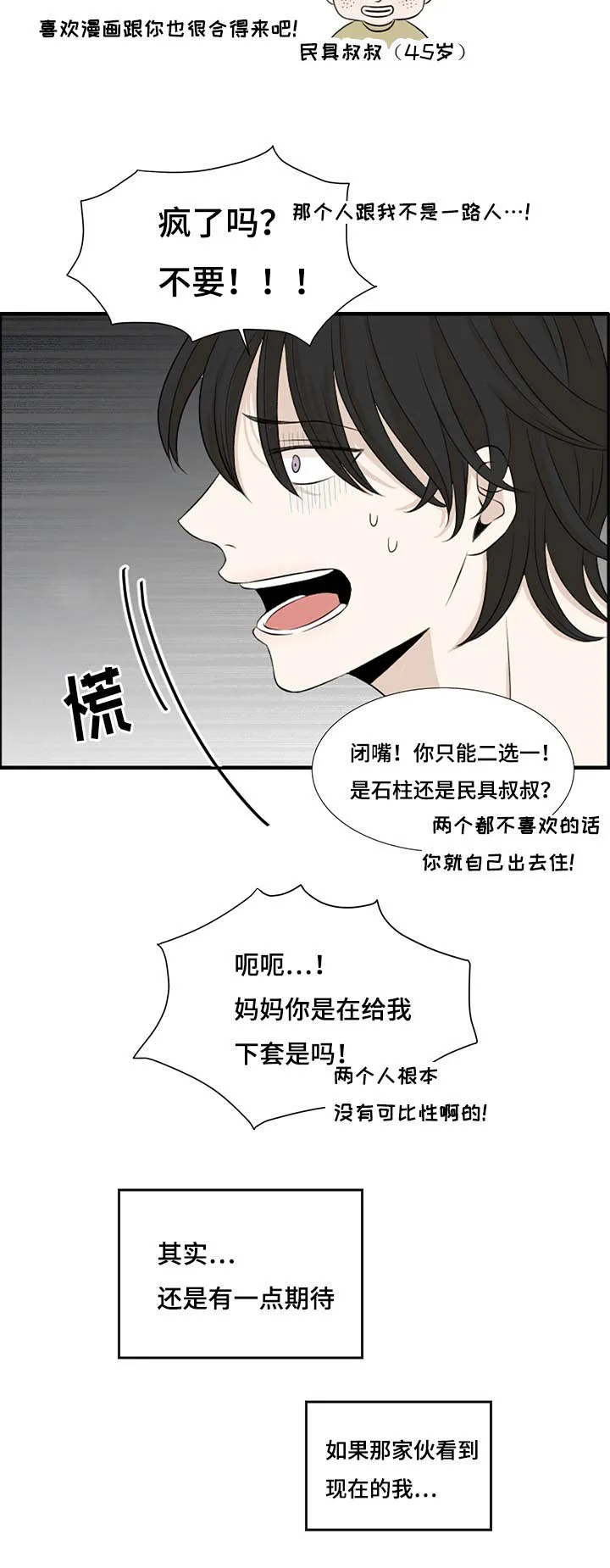 入室救援漫画漫画,第1章：新来的合租是发小23图