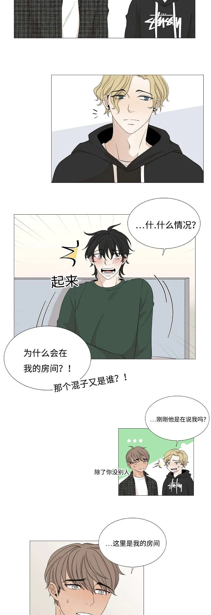 入室救援漫画漫画,第34章：做了什么梦16图