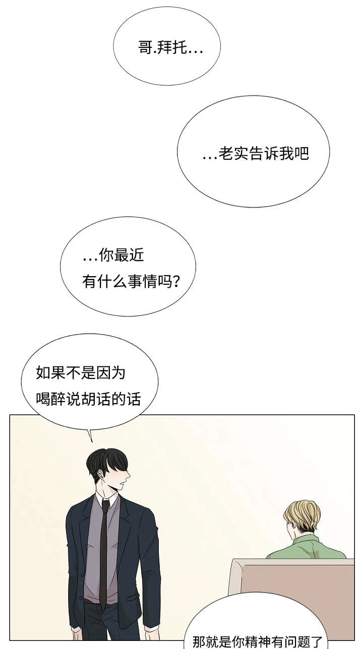 入室救援漫画漫画,第31章：偏偏是你1图