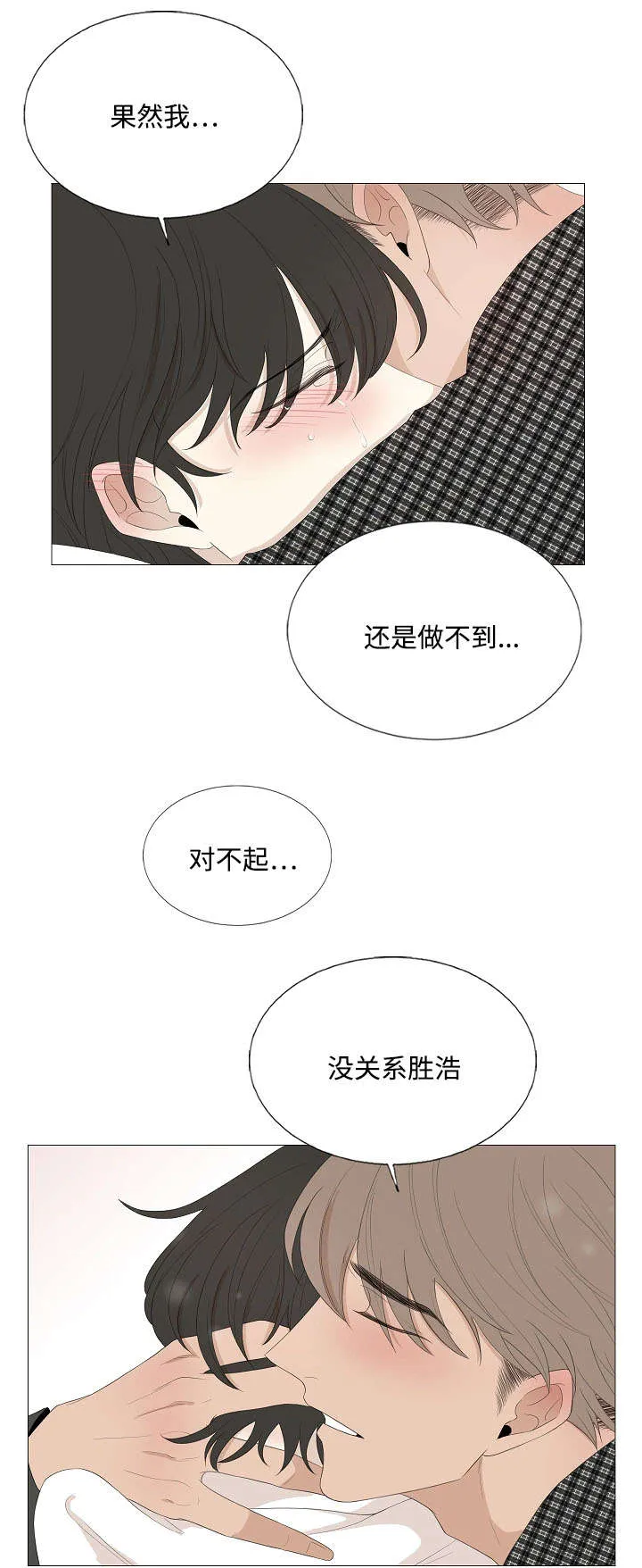 入室救援漫画漫画,第67章：没关系的15图