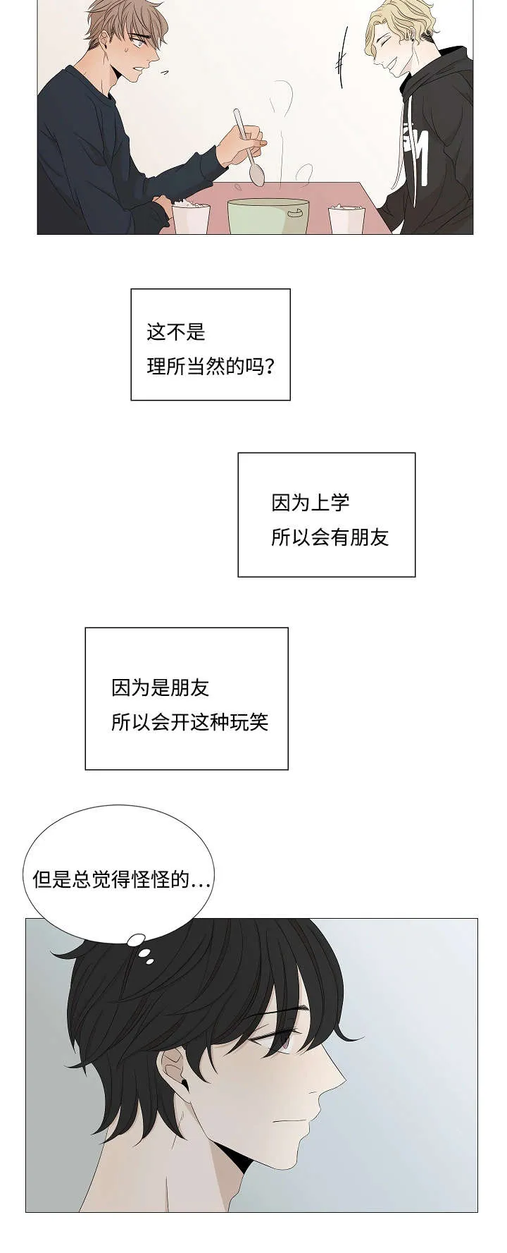 入室救援漫画漫画,第35章：老土的把戏13图