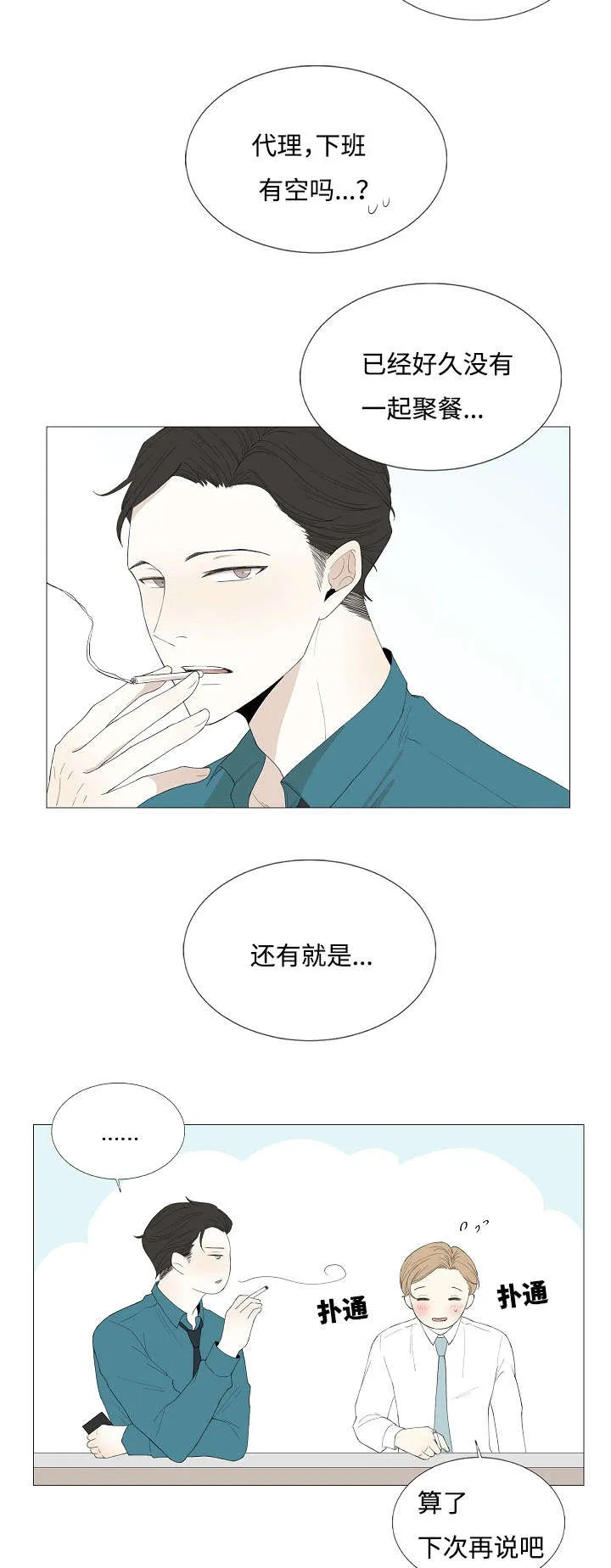 入室救援漫画漫画,第69章：传闻与秘密3图