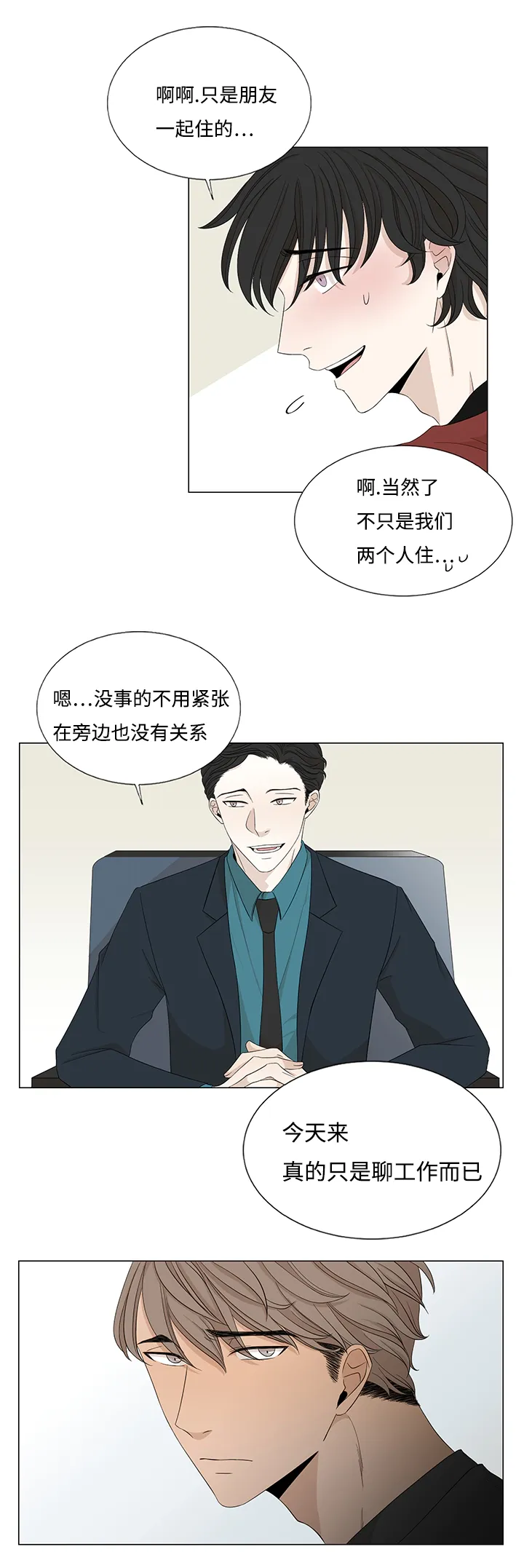 入室救援漫画漫画,第26章：帮你整理9图