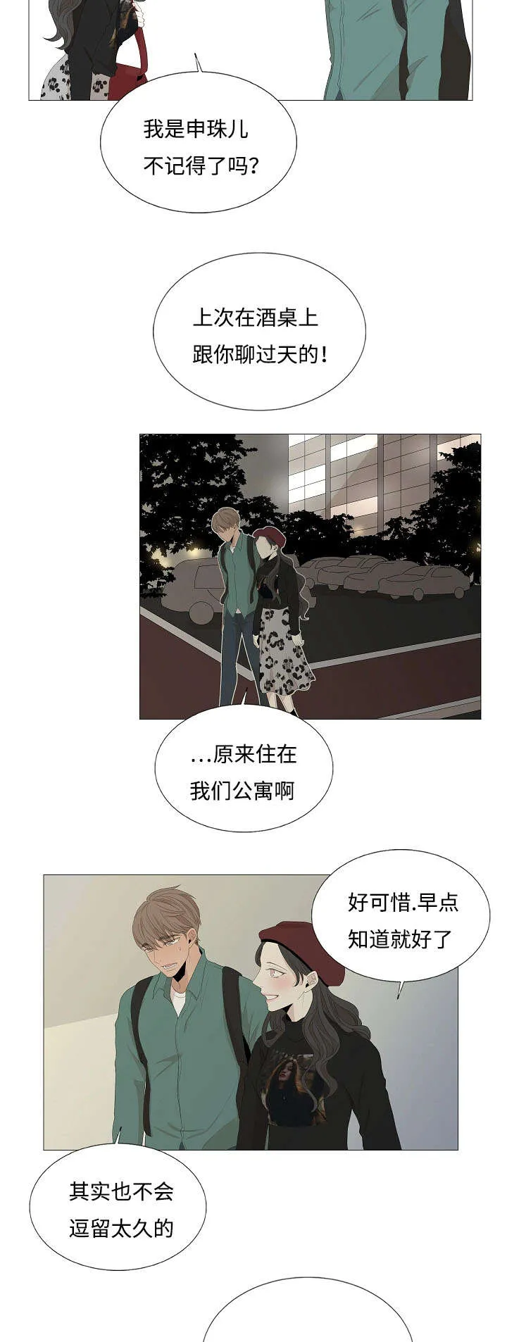 入室救援漫画漫画,第57章：真的喜欢过吗9图