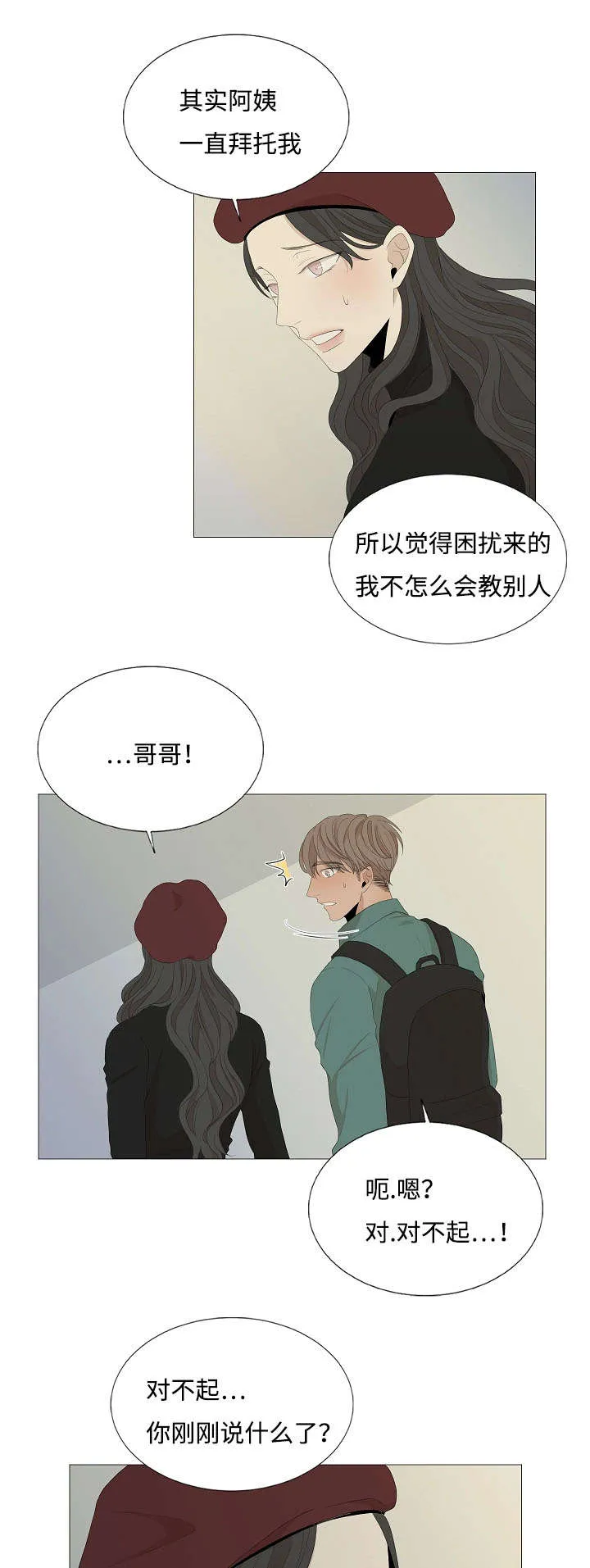 入室救援漫画漫画,第57章：真的喜欢过吗11图